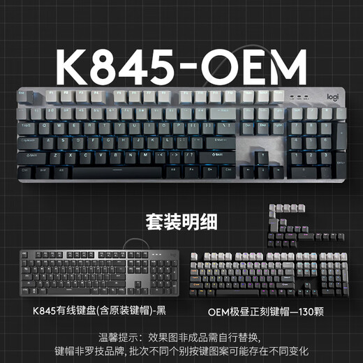 罗技（Logitech）K845机械键盘背光有线键盘 游戏电竞键盘 茶青红轴键盘DIY键帽 办公游戏键鼠套装 全尺寸104键盘 K845-极昼正刻键帽 红轴