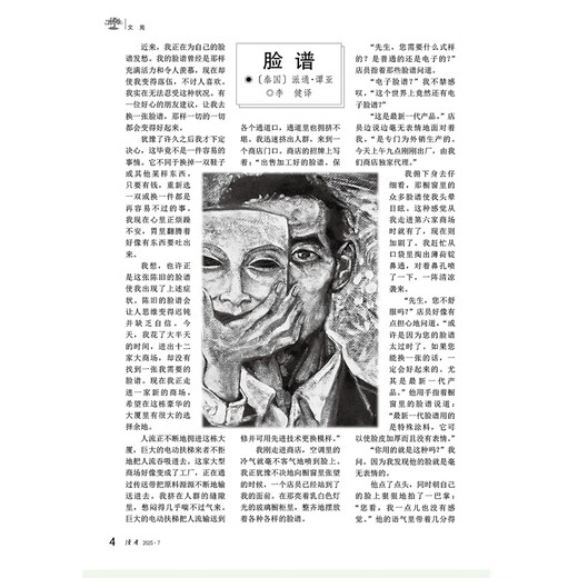 【正版速发】2025读者合订本春夏秋冬卷2024年冬春青年文摘文学期刊杂志初中高中作文素材课外阅读校园版小学生意林原创版励志书 2025.7.12（828-833）夏季合订本