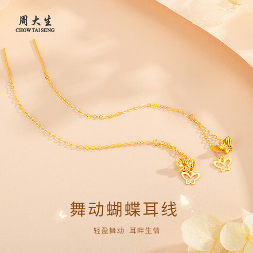 Chow Tai Sang 18K Gold Butterfly Earrings for Women Straight Needle Style Gold Earrings for Ear Piercing Chinese Valentine's Day Gift for Girlfriend and Wife 18K Gold Butterfly Earrings + Heart-beating Gift Box