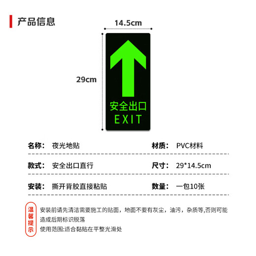 Aimohui safety exit floor stickers for straight fire exit signs without power connection for emergency evacuation 29*14.5cm 10 sheets