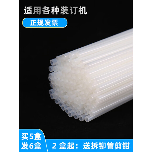 枭采适用得力装订机3847/3888/14601/33669S热熔胶管铆管3853塑料管子 4.8*500mm(料100根)