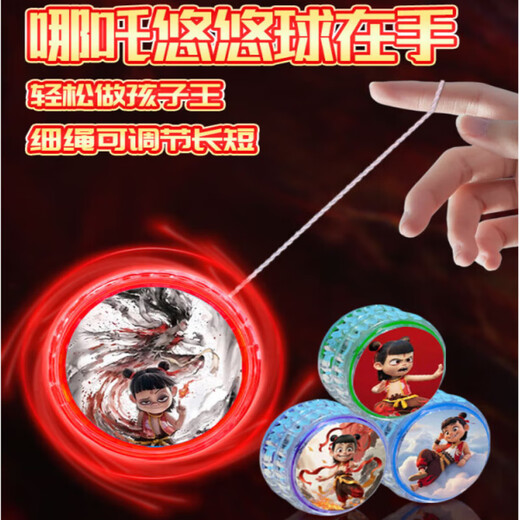 Sen usa el nuevo Nezha Yo-Yo, Jefe, Jefe, yo-yo-yo, giratería automática de yoyo ball walk, alumno de la escuela primaria de la escuela primaria NEZHA 1-1