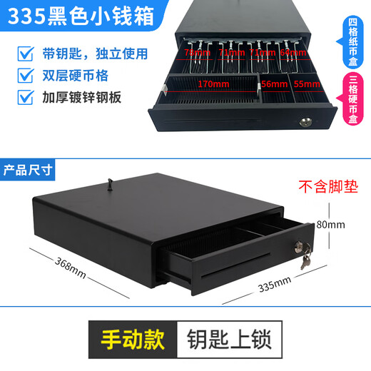 Host cash register cash box, cash register box, cash register cabinet, cash register drawer, cash register box with five compartments and three gears, automatic pop-up, durable steel, 340 four compartments and three gears small cash box