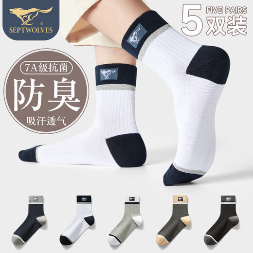 七匹狼（SEPTWOLVES）袜子男7A级抗菌防臭休闲棉袜透气中筒袜男袜