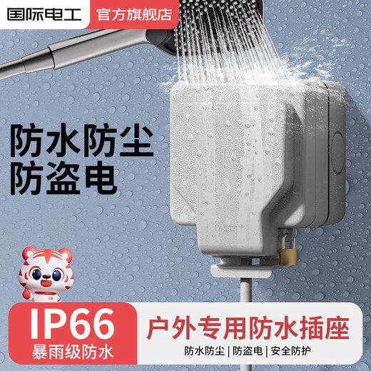 International Electrician Type 86 socket waterproof box self-adhesive switching power supply protective cover splash-proof box bathroom toilet socket waterproof cover IP66 waterproof five-hole 10A socket