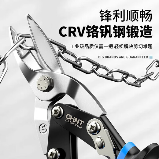 Chint metal scissors, iron scissors, aviation scissors, keel scissors, industrial scissors for metal, stainless steel, aluminum gusset plates, curved mouth, 10-inch right-head metal scissors + gift tape measure