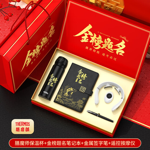 家之禮升学宴礼物女大学高端金榜题名礼品定制开学加油励志礼物实用笔记本十八岁成人礼男女生考试奖品 黑色-膳mo师+金榜题名系列-礼盒五