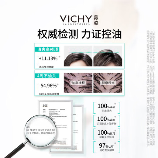 薇姿去油瓶控油调理洗发水200ml【临期清仓】