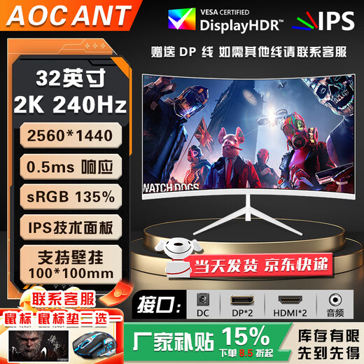 AOCANT 32-Zoll-Computermonitor IPS-Bildschirm 2K240Hz E-Sport-Bildschirm 180 Hz HD High Brush Z Office Home Game Design Display gebogene Oberfläche 32 Zoll Qubai 2K240HZ Flaggschiffprodukt