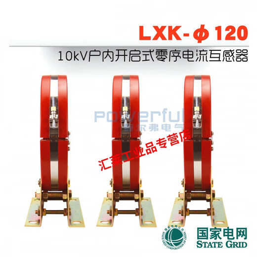 Lianbang LXK-120 open-type opening type cut-through type zero-sequence circuit for indoor high-voltage cabinet LXK-200