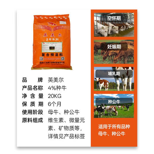 British and American cattle feed breeding cow special feed cow mother premix fattening growth promotion Zhengda additive 5 bags