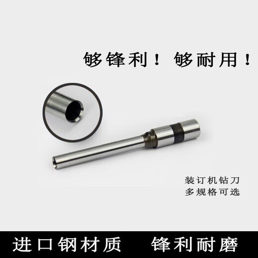 Qinkai suitable for Deli 3846 drilling drill bit 3888 binding machine hollow drill knife 38753876A14667 knife needle pipe 4 cm