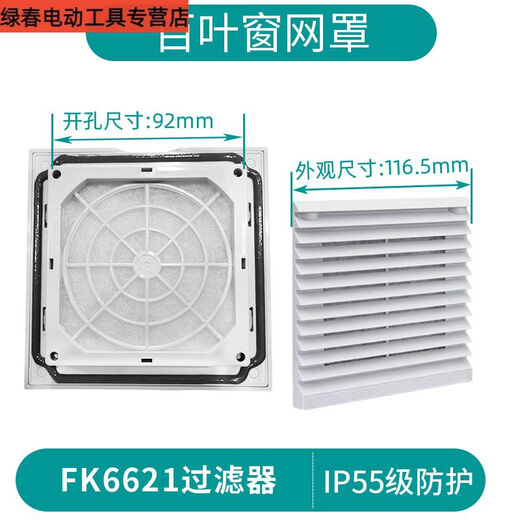 三栖虎德玛通风过滤网组阻燃散热风扇风机过滤器机柜配电箱百叶窗网罩 FK6625S.024带风扇开孔224