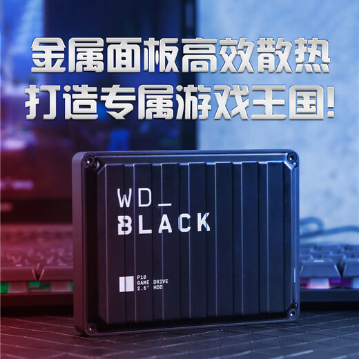 西部数据（WD）WD_BLACK™P10移动硬盘游戏存储备份外置机械高速兼容mac扩展ps4 ps5 游戏硬盘| 4TB 高速传输 官方标配