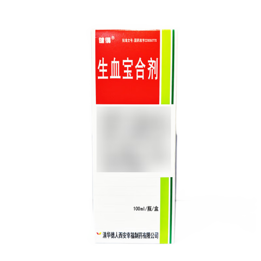 [健得]生血宝合剂 100ml 5瓶装 正品好药