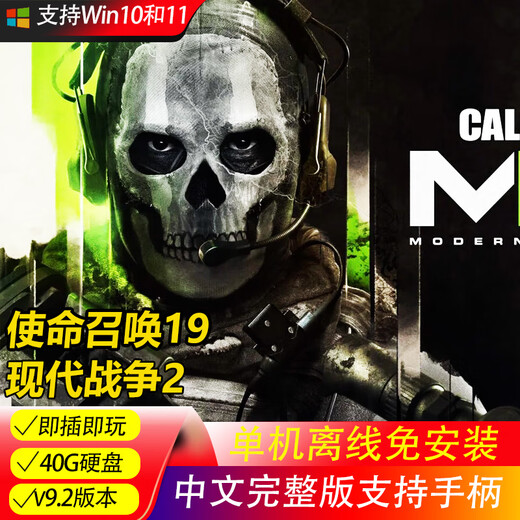 Moxiao mobile hard disk game Call of Duty 1-21 collection PC stand-alone Chinese full version plug and play without installation with modifiers Call of Duty 19 Modern Warfare 2