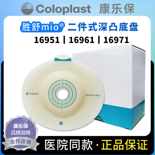 康乐保16961深凸底盘 二件式卡扣式造口凸面底盘16951深凹回缩 【70mm】16971深凸底盘(一盒5个)