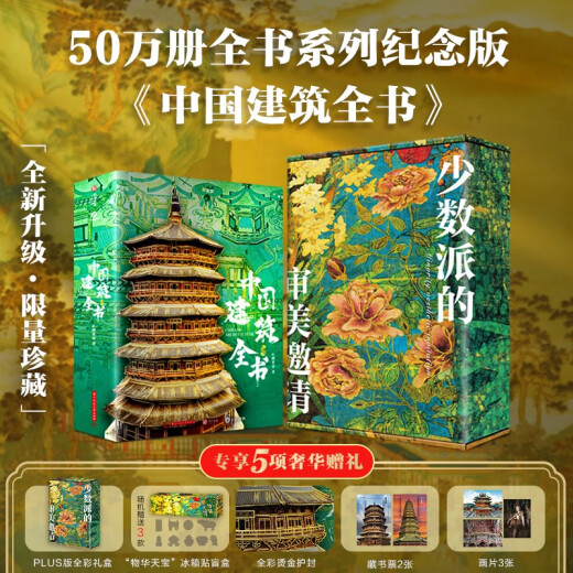 
Complete Book of Chinese Architecture 137 representative Chinese architecture 608 pages 687 high-definition full-color large picture Architecture Culture Art Archaeology Civilization Literature Physics History Popular Science Books Chinese Collection of Overseas Treasures