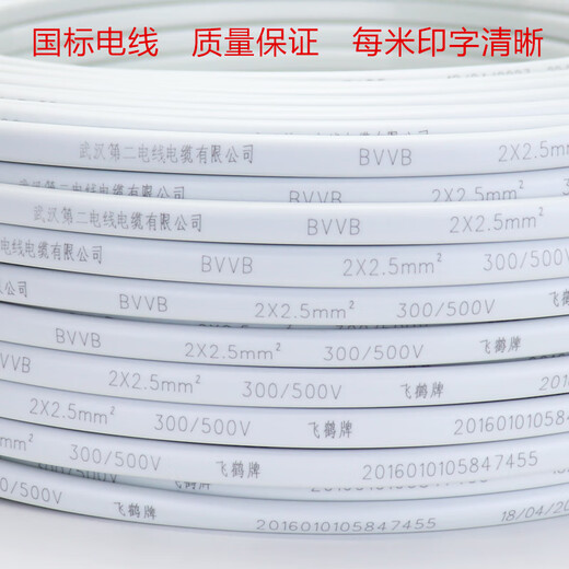Feihe Wuhan No. 2 Factory national standard wire pure copper core wire square double-core copper wire BVVB sheathed wire two-core parallel wire 2-core BVVB2*2.5 square 10 meters