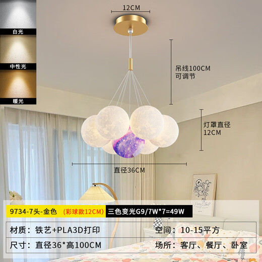 
Haopai Lighting Nordic Simple Living Room Internet Celebrity Lighting Cream Style Bedroom Restaurant Planet Chandelier Zhongshan Home Decoration Month 9734-Golden 7-Term Three Colors Change-Colored Ball 12CM