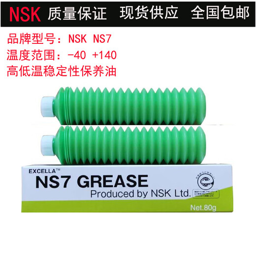 Grease screw guide NSL NS7 PS2 LR3 LG2 THKAFE-CA bearing maintenance oil NSL 80g