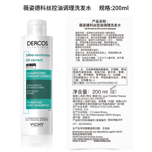 薇姿去油瓶控油调理洗发水200ml【临期清仓】