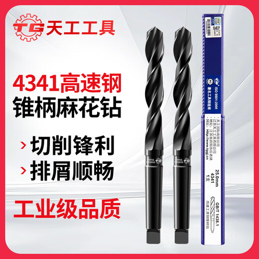 TIANGONG 4341 taper shank twist drill taper shank drill Morse drill bit lathe drill bit high speed steel stainless steel taper drill bit 14.2mm
