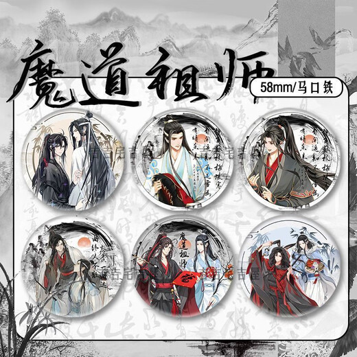 
Mie Lanat (Mie Lanat) Ink and Wash New Year Limited Demon Path Master Peripheral Fan Bar Badge Lan Wangji Wei Wuxian Ma Tin Speak Gift 15844 Badge - Demon Path Master 58mm Glass