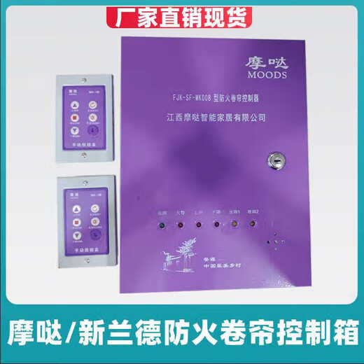 Moda Newland Fireproof Rolling Shutter Door Controller Control Box with Backup Power 380V Fire Certification Universal Button