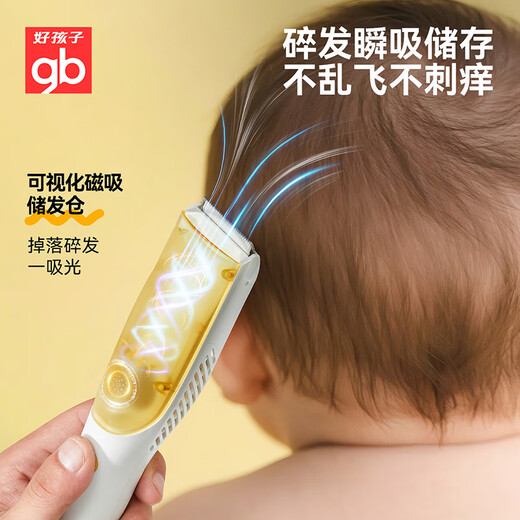 Goodbaby (gb) hair suction hair clipper children's smart hair clipper baby baby head shaver newborn hair clipper