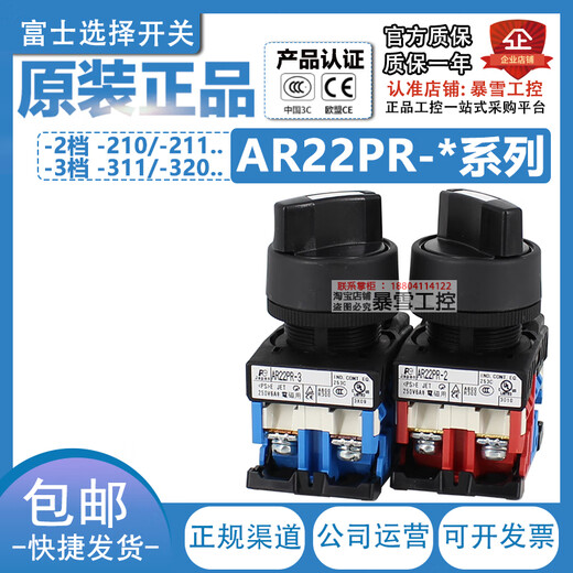 Fuji button selector switch knob imported from Japan AR22PR-2-3-211-210-311-320 B AR22PR-3 3-speed self-locking 11 (1 open 1 closed)