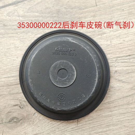 Litian Aoling MRT Omarc Jeshun Kangrui Vorder- und Heckbremse Splitterpumpe Lederschüssel Luftbrechende Bremsbremsfilm 3519G-045 Heckbremse Lederschüssel-Durchmesser 17 cm