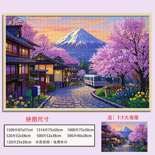 桃李世家富士山下风景拼图1000片带相框治愈系成人手工装饰画礼物益智玩具 -E679 1314片无相框(打散/海报)