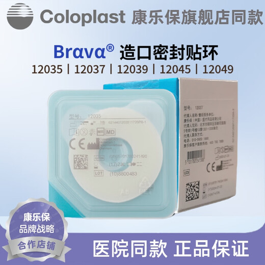 康乐保（Coloplast）12035可塑防漏贴环12045造口密封贴环防漏圈升级款小白环 [升级小白环]12037[散装5个]2.5m