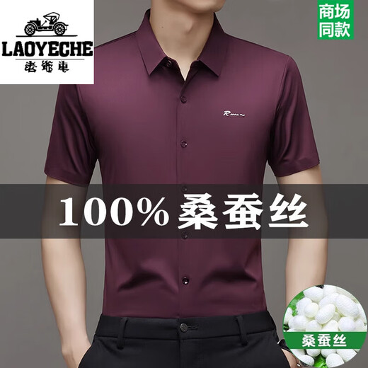 老爷车高端正宗桑蚕丝短袖衬衫男士2025夏季新款无痕免烫商务休闲衬衣男 9719黑色+白色(两件装) M 16595-120斤