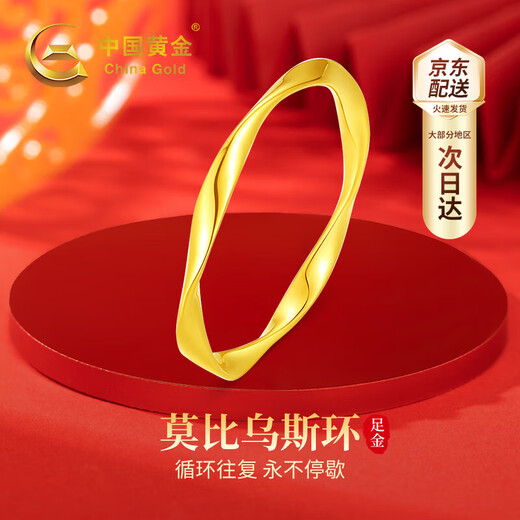 Chinese Gold Möbius Ring Gold Ring Women's Foot Gold Ring Gift for Girlfriend and Wife's Birthday Practical Pure Gold Möbius Ring 13-14# Jingsuda