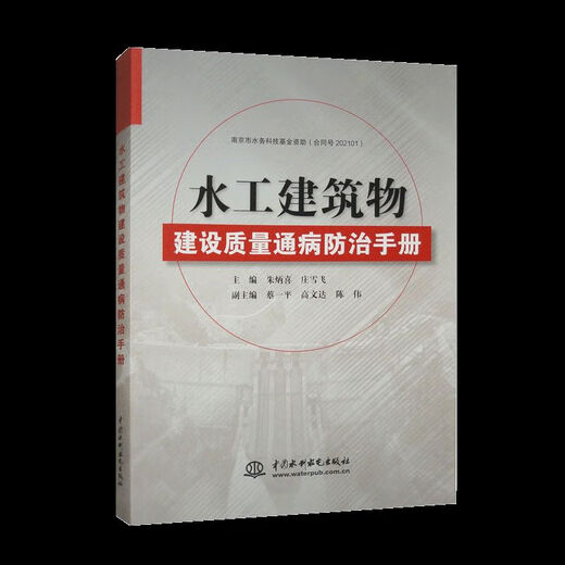 [Оригинал самолета] 2024 Новая книга Шоугонга Качество строительства Качество Качество общих проблем Чжу Бингкси Чжуан Сюэфей. Феномен обычного качества в основном связан с мерами профилактики и контроля 15684