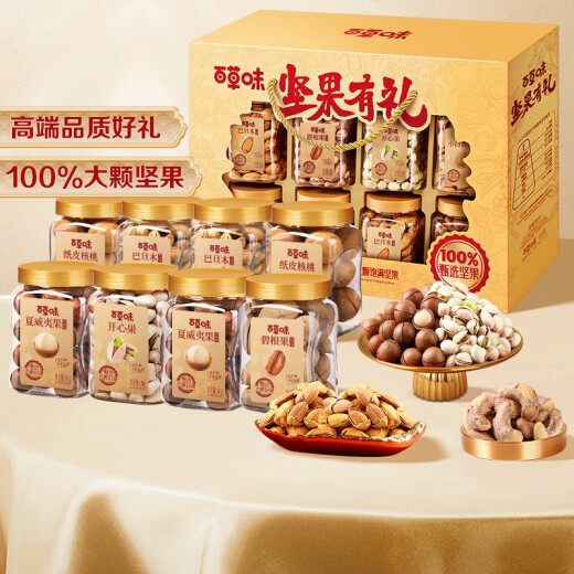 
Baicaowei Pure Nut Gift Box 1418/1390g pistachio mawaiian nuts daily nuts Dragon Boat Festival group purchase gifts randomly