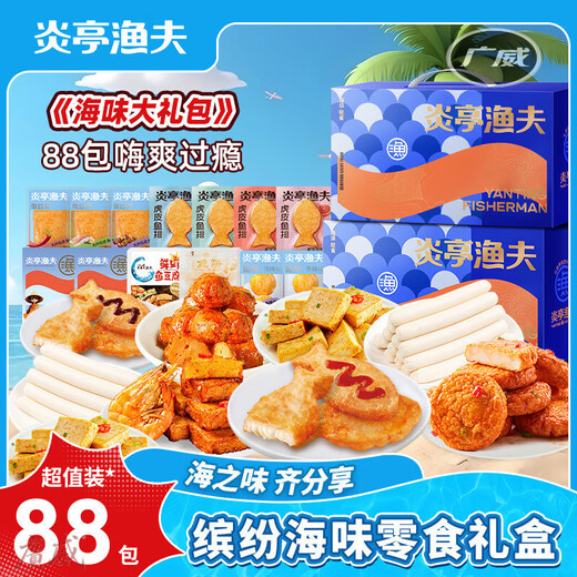食怀炎亭渔夫海味零食年货礼盒过节送礼休闲解馋 海味佳礼【679g/55+5包】