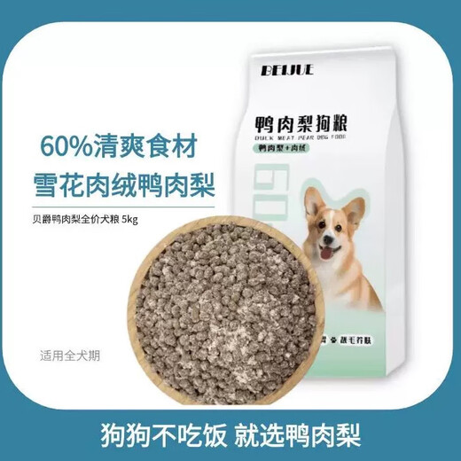 Beiju Duck Meat and Pear Dog Food Puppy Teddy Small Dog Low-Salt Nutritious Adult Dog Food 5kg*1 Pack (10Jin Jin equals 0.5kg)