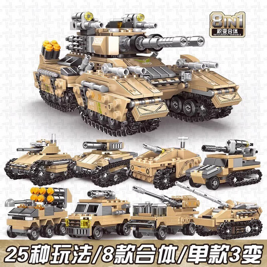 2024新款中国坦克积木军事模型履带式装甲车动脑拼装男孩礼物 帝皇坦克8款一套1048颗粒