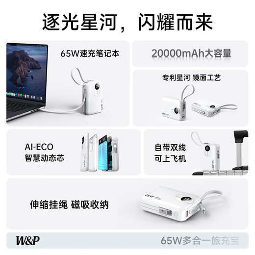 W&P new national standard 3C certification can be used on airplanes 65W power bank 20000 mAh with built-in line for fast charging large capacity compact portable wp mobile power supply suitable for Apple 17 Huawei Xiaomi
