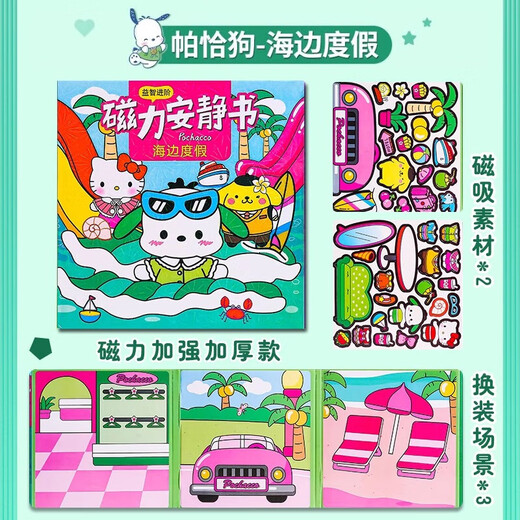 MKBIBI磁力安静书女孩7-12岁玩具儿童免剪裁磁吸贴纸书全套生日礼物