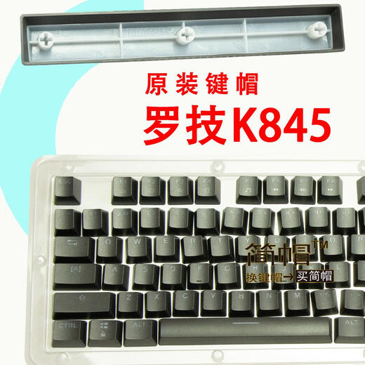 Logitech K845 keycap K835 single original translucent mechanical keyboard keycap ESC space QWERASDF W K835-white