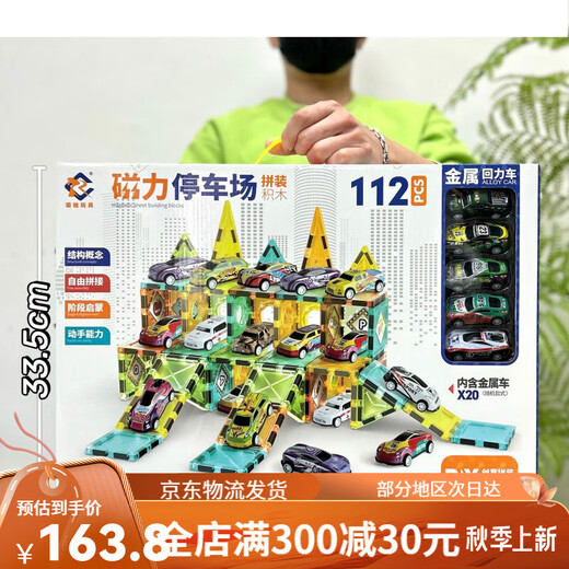 儿童磁力片玩具彩窗管道汽车停车场磁性场景积木科教机构 CH1049停车场大楼磁力积木【78PC