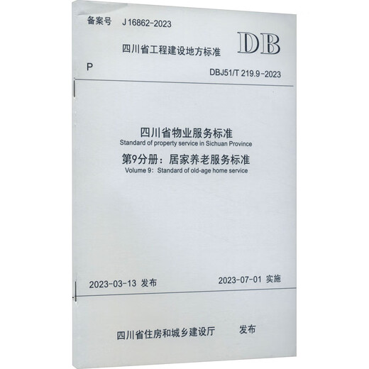 Sichuan Province Property Service Standard Band 9: Home-Based ältere Pflegedienstleistung Standard DBJ51/T 219.9-2023 Registrierungsnummer J 16862-2023 Bücher