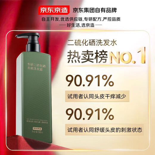京东京造专研二硫化硒去屑洗发水500ml止痒洗头膏控油蓬松洗发露男女自营