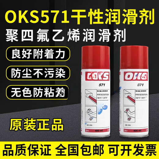 OKS Germany OKS polytetrafluoroethylene PTFE dry lubricant anti-stick Teflon non-stick coating spray 571 white (SF)