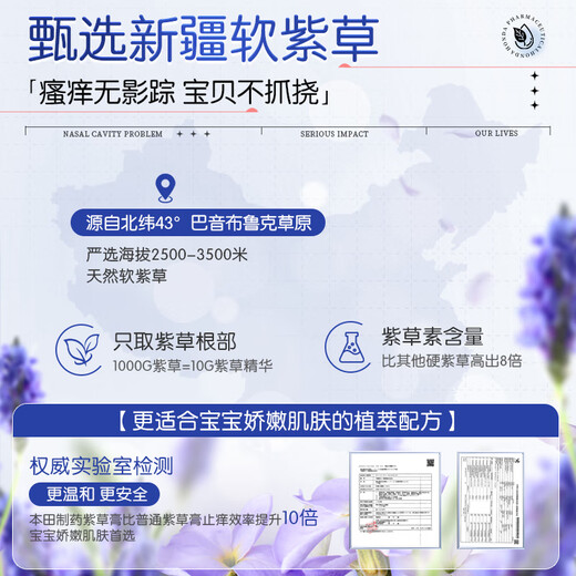 本田制药紫草膏蚊虫叮咬止痒消肿膏药婴儿儿童户外驱蚊防跳蚤解痒消包1盒