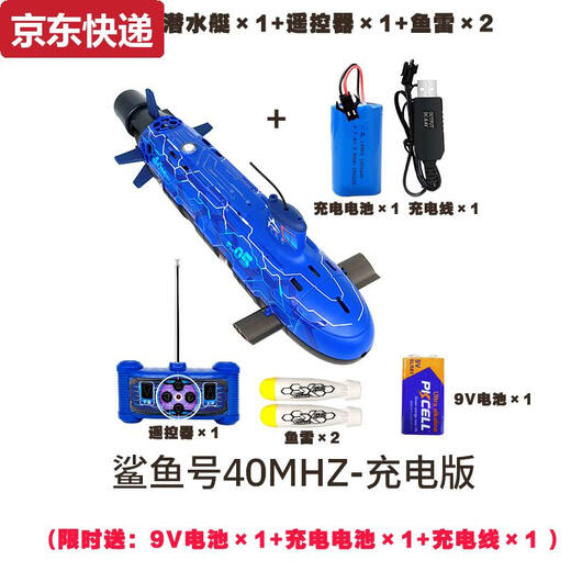 Dyai Unterwasserfernbedienungskontrollschiff -U -Boot für elektrische Spielzeug -Simulationsmodell Schwarze Technologie Kriegsgeschenk Edelstein Blue Ladeversion Version 40MZ Standardkonfiguration